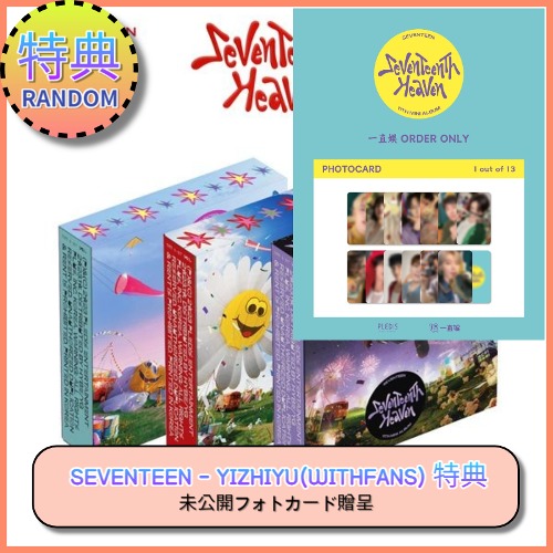 [YIZHIYU(WITHFANS) 特典] 11th Mini Album SEVENTEENTH HEAVEN