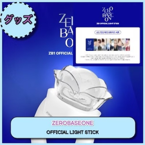 ZEROBASEONE OFFICIAL LIGHT STICK