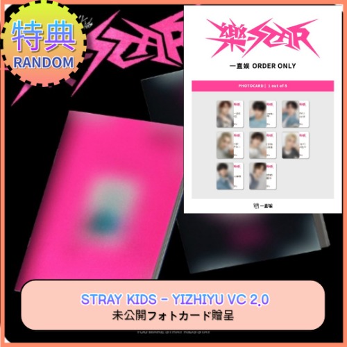 [YIZHIYU VC 2.0] Stray Kids 樂-STAR [Photobook VER.]