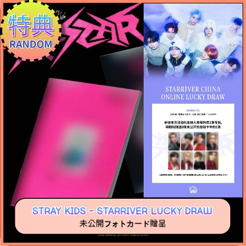 [RANDOM] [STARRIVER LUCKY DRAW] Stray Kids 樂-STAR [Photobook VER.]