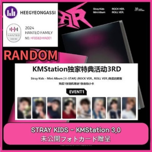 [RANDOM] [ KMStation 3.0 特典 ] Stray Kids 樂-STAR (Photobook ver.) / ONLY PHOTOCARD